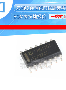 TLC274CDR TLC274C SOP14 四路单电源运算放大器芯片 全新原装