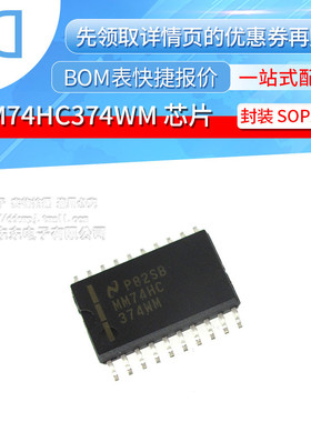 MM74HC374WM SOP-20 八进制d型触发器 原装正品