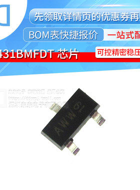 TL431BMFDT 封装SOT-23 丝印AWW 可调精度并联稳压器（一件10个）