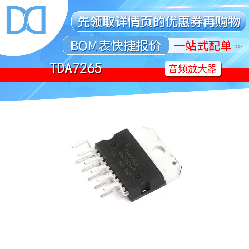 TDA7265 25+25W AB类双音频功率放大器 ZIP11 全新原装