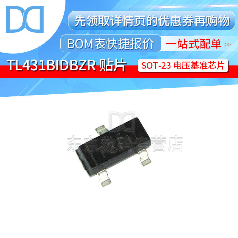 TL431BIDBZR SOT-23 贴片 丝印T3FU 电压基准芯片 IC