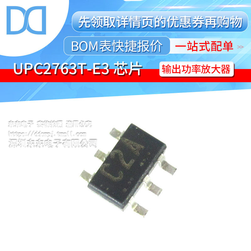 UPC2763T-E3 UPC2763T 封装SOT23-6 功率放大器 丝印C2A