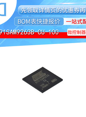 AT91SAM9263B-CU-100 BGA-324 微处理器-MPU 原装正品