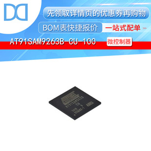 AT91SAM9263B-CU-100 BGA-324 微处理器-MPU 原装正品