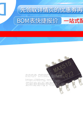 MAX515CSA MAX515 贴片 SOP-8 数模转换器 芯片