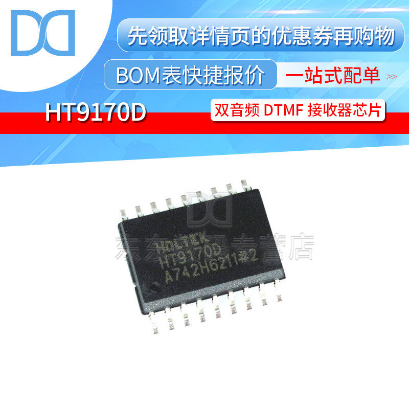 HT9170D HT9170 SOP-18 贴片 双音频DTMF 接收器 芯片