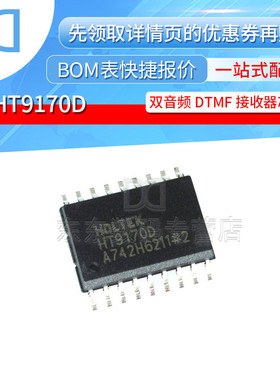 HT9170D HT9170 SOP-18 贴片 双音频DTMF 接收器 芯片