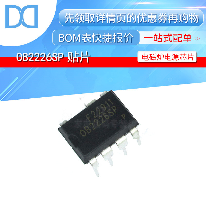 OB2226SP OB2226 DIP-7直插 电磁炉常用电源芯片 全新原装