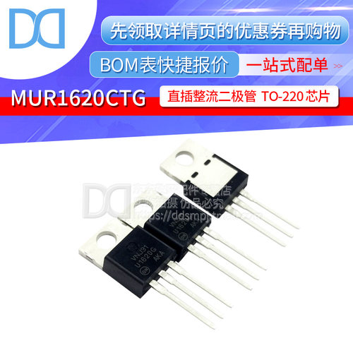 MUR1620CTG U1620C TO-220直插 快恢复二极管 200V/16A