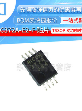 RS5C372A-E2-F 372A TSSOP-8 贴片 实时时钟芯片 IC