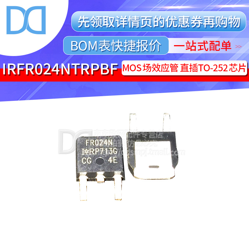 IRFR024NTRPBF FR024N MOS场效应管 贴片TO-252 原装正品