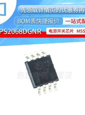 TPS2068DGNR TPS2068 丝印2068 封装MSSOP-8 电源开关芯片
