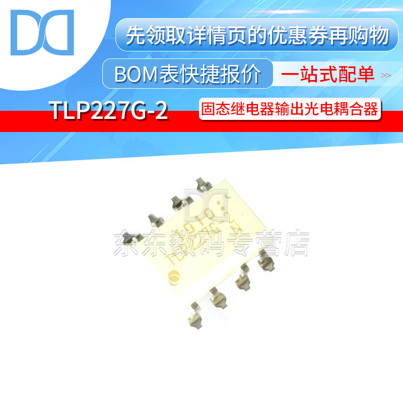 TLP227G-2 SOP-8 贴片 固态继电器 输出光电藕合器