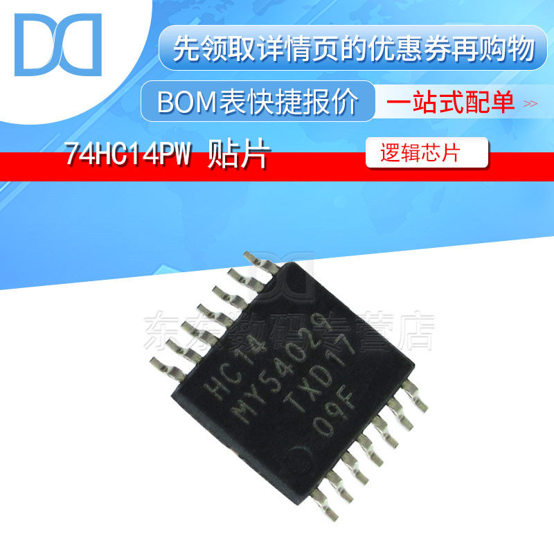74hc14pw 六反相施密特触发器 ic 芯片 tssop-14 贴片
