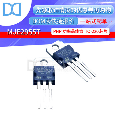 MJE2955T 直插TO-220 PNP功率晶体管 60V/10A 原装正品