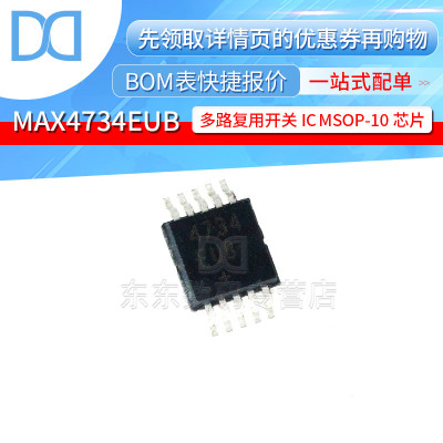 MAX4734EUB+T MSOP-10 贴片 多路复用开关IC 芯片