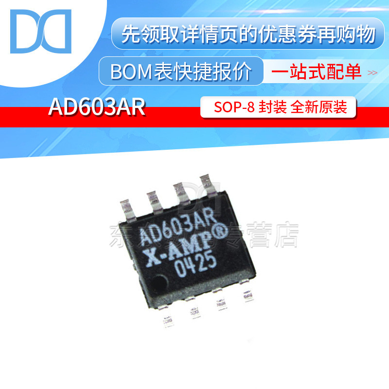 AD603ARZ AD603AR 贴片 可变增益 运算放大器 SOP-8