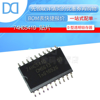 贴片 74HC541D 74HC541 八路缓冲器/驱动器 IC 芯片 SOP-20