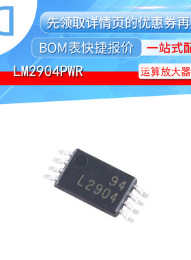 LM2904PWR L2904 TSSOP-8双路通用运算放大器芯片 原装正品