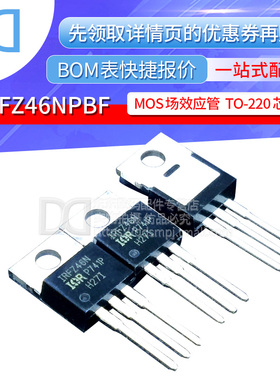 IRFZ46NPBF IRFZ46N 直插TO-220 55V/53A MOS场效应管