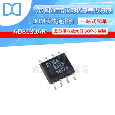 AD8130ARZ AD8130AR SOIC-8 贴片 差分接收放大器 全新原装