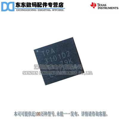 TPA3101D2RGZR TPA3101D2 QFN48 音频功率放大器 原装正品