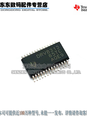 DRV8313PWPR  HTSSOP28 三路1/2H桥驱动器 原装正品 现货库存