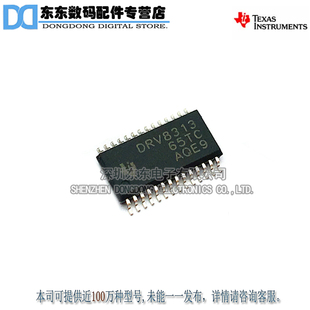 DRV8313PWPR  HTSSOP28 三路1/2H桥驱动器 原装正品 现货库存