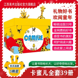 卡蜜儿欢乐颂情商绘本（1-5辑 39册装）双语版 儿童情商社交游戏幼儿绘本 0-3 3-6周岁宝宝婴幼早教故事书 幼儿图书宝宝绘本幼儿园