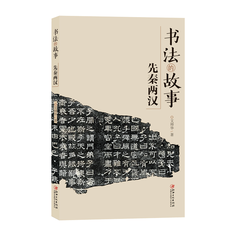 江西美术出版社高清碑帖大图新版