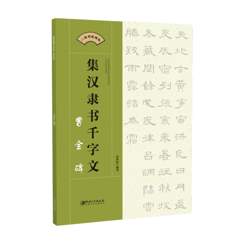 经典书法 适临宜创