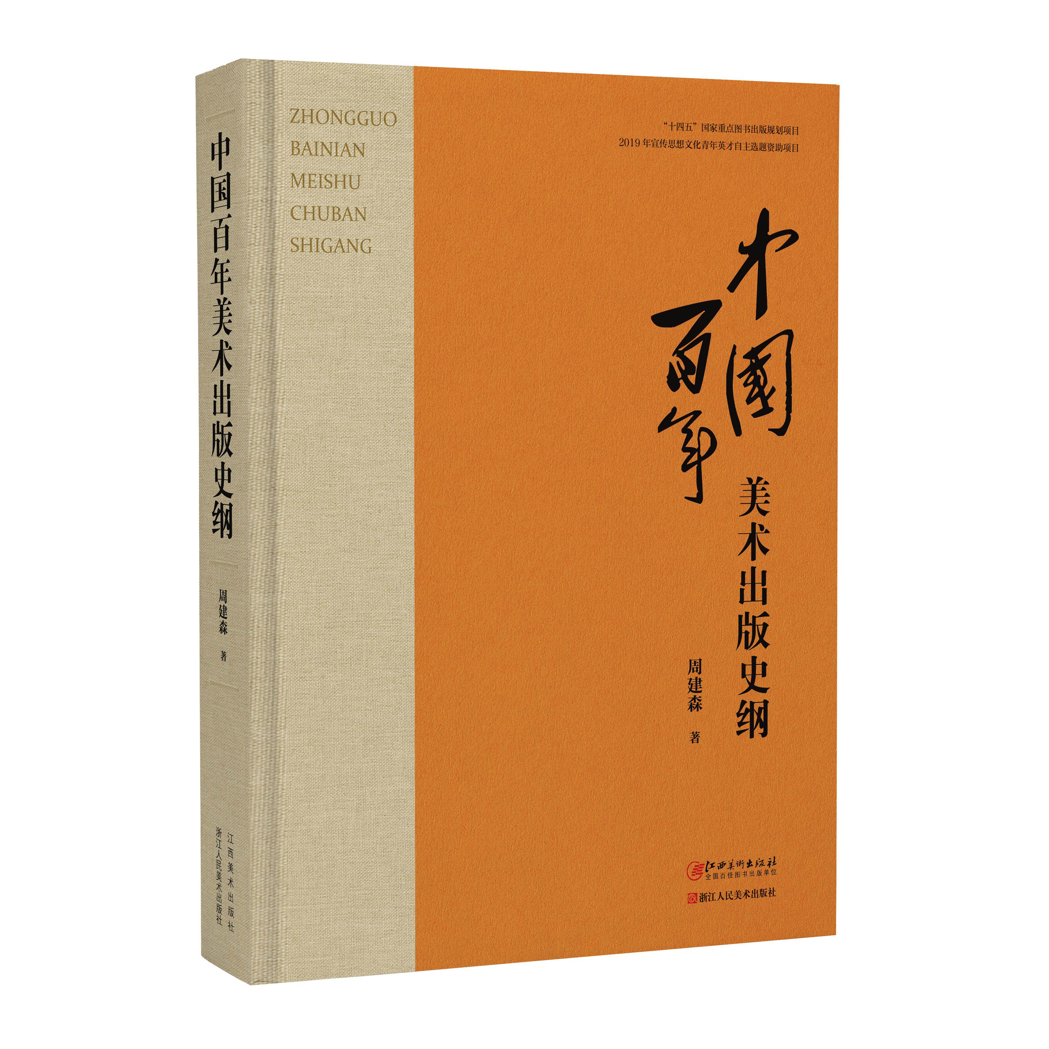 美术出版史美术出版家美术图书