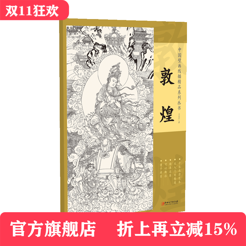 中国壁画线描敦煌白描