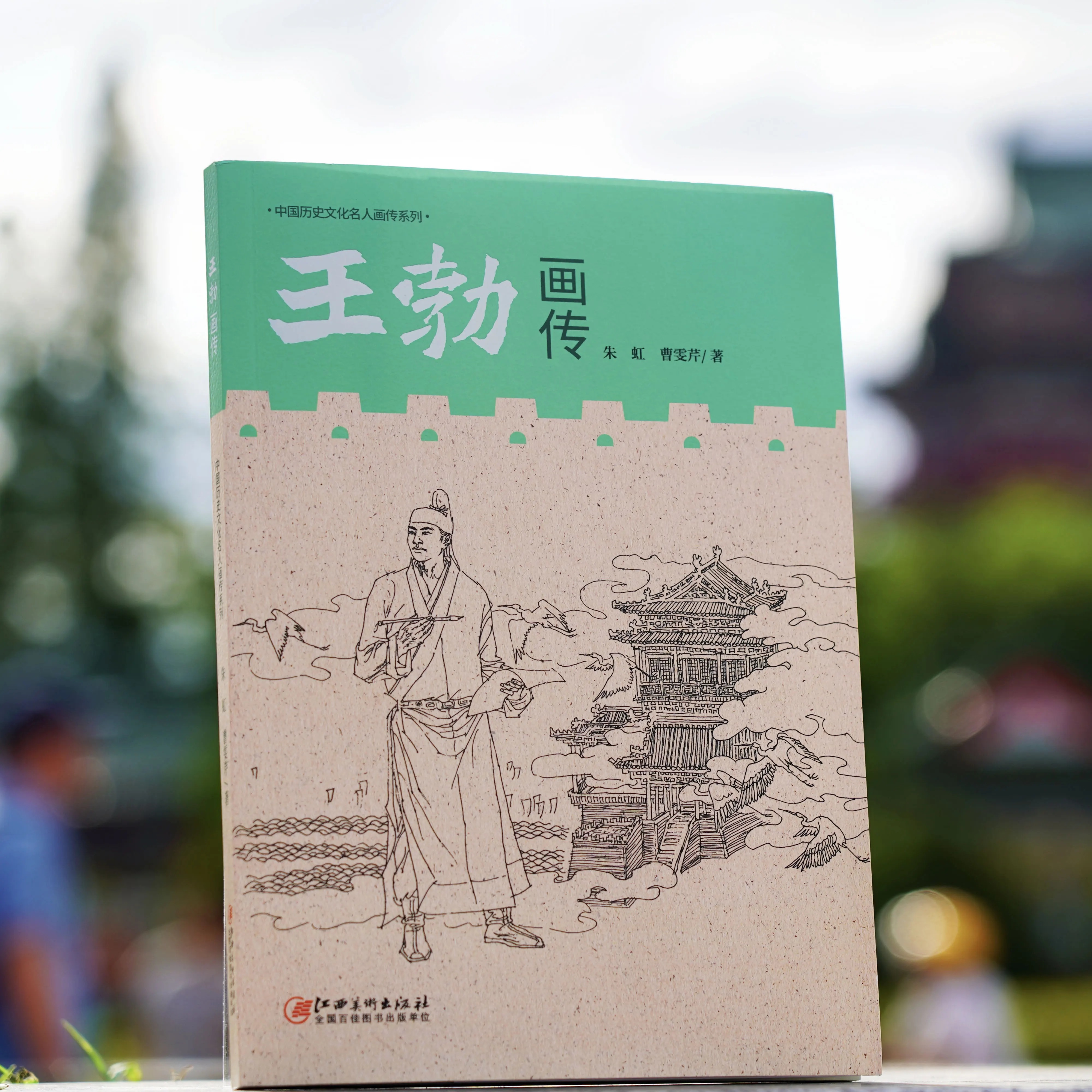 江西美术出版社王勃滕王阁