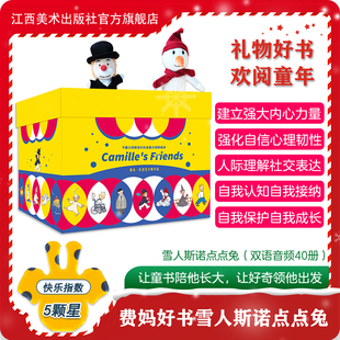 卡蜜儿 6岁宝宝幼儿儿童孩子自控力自我管理逆商抗挫折高效学习社交能力 朋友们儿童社会能力沟通能力培养绘本中英双语绘本40册1