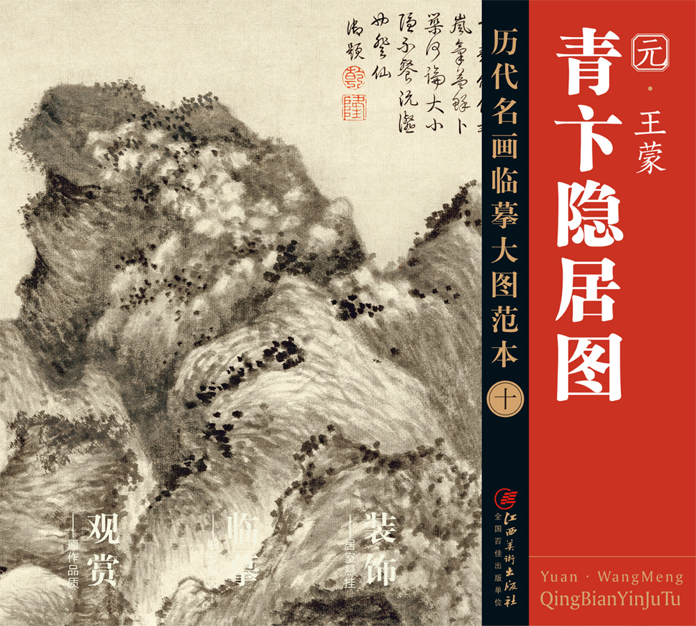 高清大图 悬挂临摹 学习范本