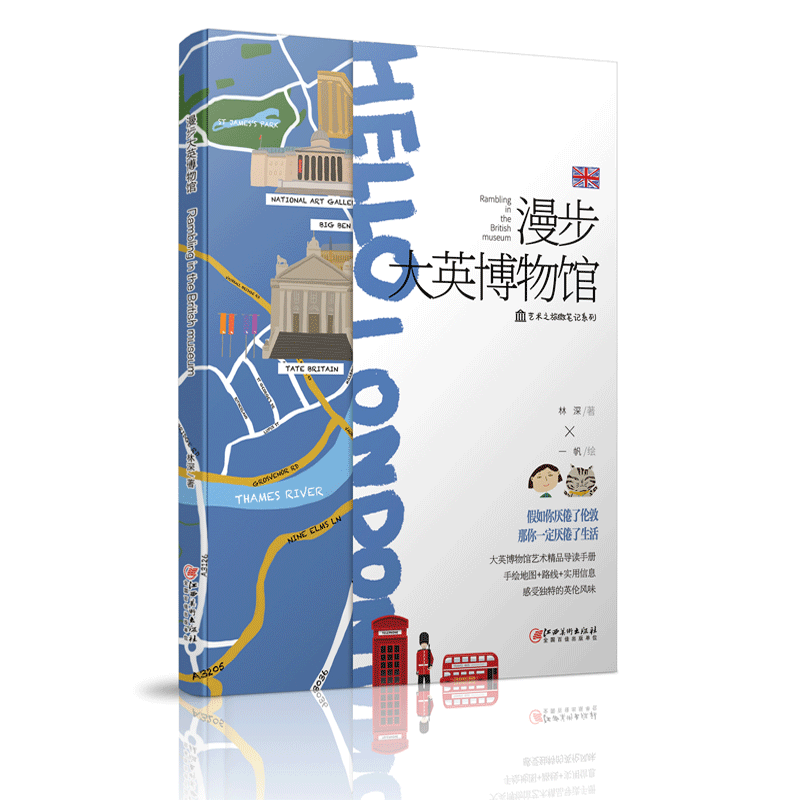 漫步大英博物馆-国外伦敦旅游指南/攻略书籍 手绘地图+路线+实用信息 艺术旅游考察手册 感受独特的英伦风味