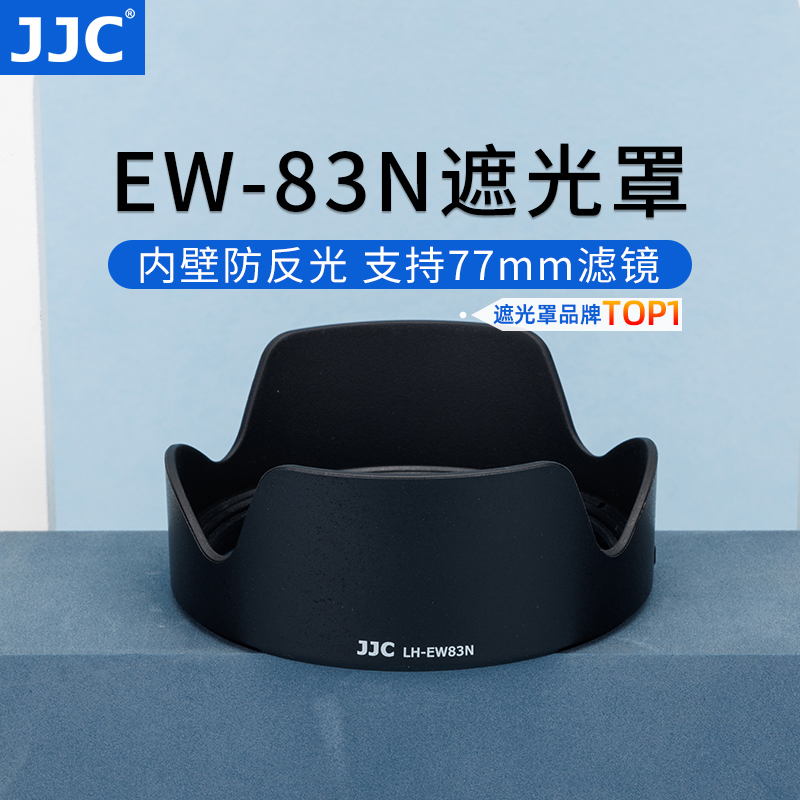 JJC适用佳能RF24-105F4L遮光罩