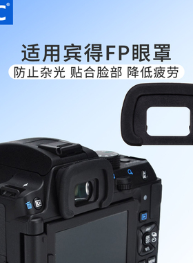 JJC 适用宾得FR眼罩 K5IIS K5II K30 K50 K5 K7 K-S1 K70取景器目镜