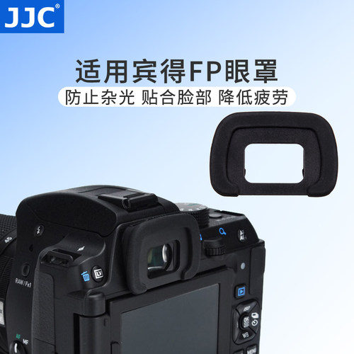 JJC适用宾得FR眼罩防止杂光