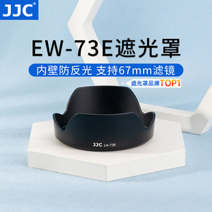 R3广角镜头配件rf F4.5 6.3 适用佳能RF R10 JJC STM 30mm遮光罩替代EW 73E微单相机R8