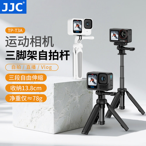JJC运动相机迷你脚架自拍杆支架