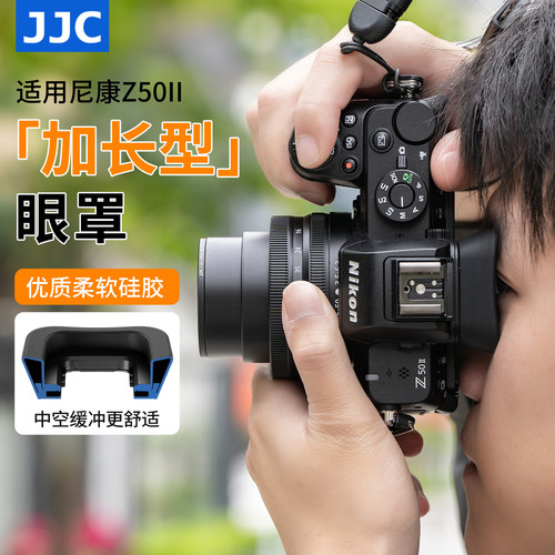 JJC适用尼康Z50二代相机眼罩