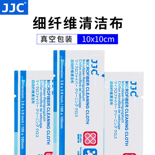 JJC相机细纤维镜头布真空包装