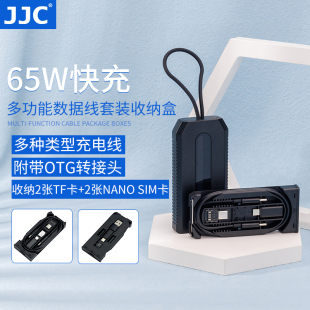 转换头三合一65W快充电线适用苹果iphone华为oppo小米vivo 多功能typec数据线收纳盒 JJC 都市生存卡城市便携