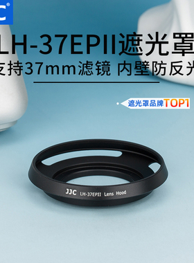 JJC 适用于奥林巴斯14-42 EZ遮光罩EP5 E-PL9 EM10II 14-42相机电动饼干镜头配件 37mm