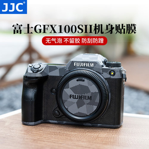 JJC适用富士GFX100SII机身贴膜