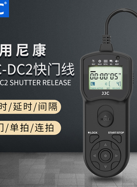 JJC 适用于尼康MC-DC2定时快门线Z6III Z6II Z7II D7200 D7100 D5600 D7500 D750 D5500 D780 D610 Z7 Z63 Z5