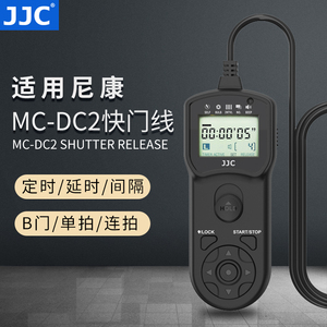 JJC 适用于尼康MC-DC2定时快门线Z6III Z6II Z7II D7200 D7100 D5600 D7500 D750 D5500 D780 D610 Z7 Z63 Z5