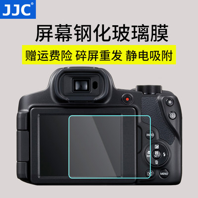 jjc适用佳能SX60HS屏幕贴膜